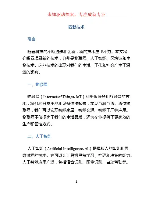 四新技术文档