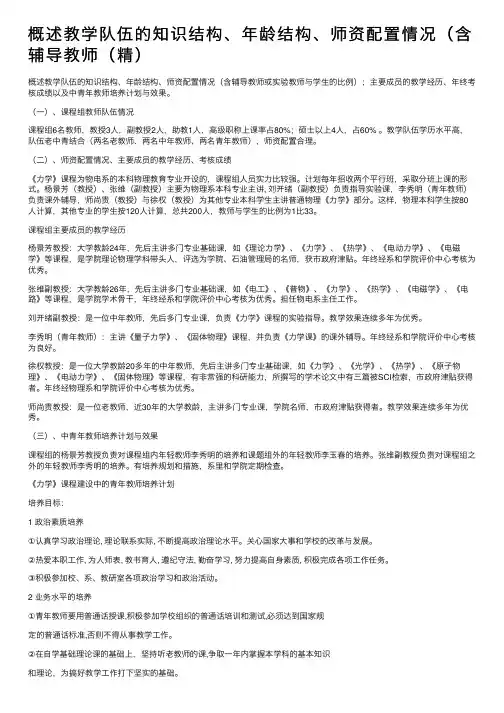 概述教学队伍的知识结构、年龄结构、师资配置情况（含辅导教师（精）
