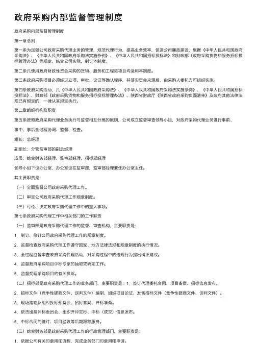 政府采购内部监督管理制度