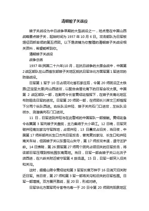 清朝娘子关战役