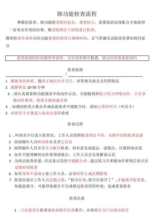肺功能检查流程