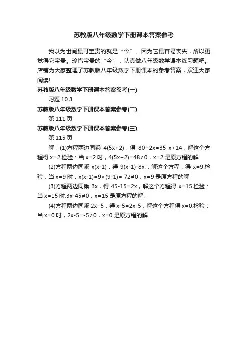 苏教版八年级数学下册课本答案参考
