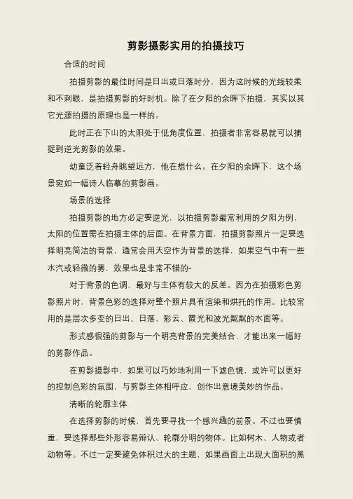 剪影摄影实用的拍摄技巧