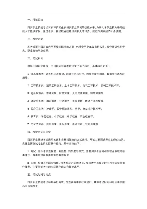 2023四川职业技能考试大纲