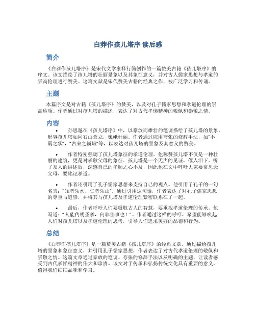 白莽作孩儿塔序 读后感