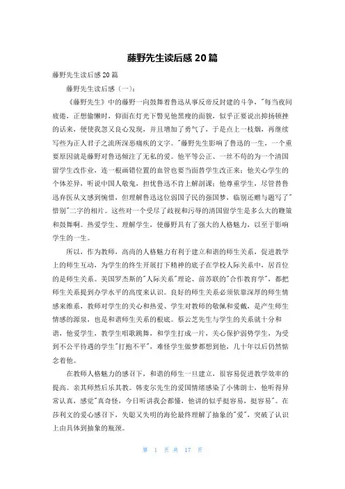 藤野先生读后感20篇