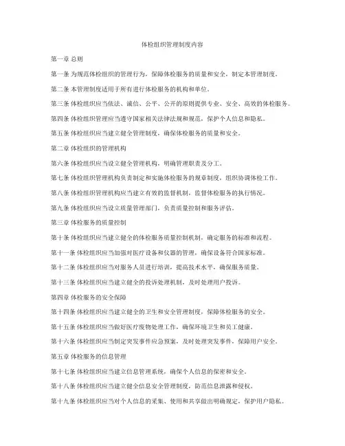 体检组织管理制度内容