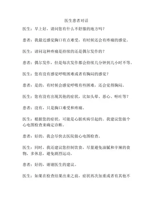 医生患者对话