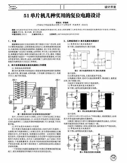 51单片机几种实用的复位电路设计