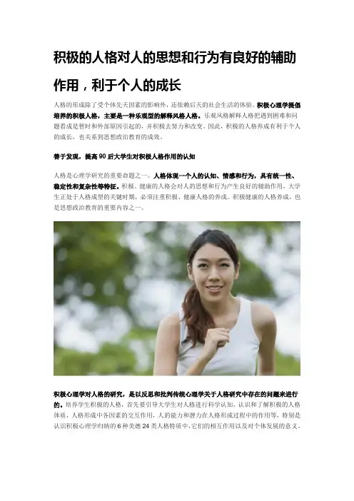 积极人格特质的重要作用