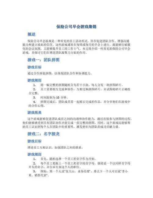 保险公司早会游戏集锦