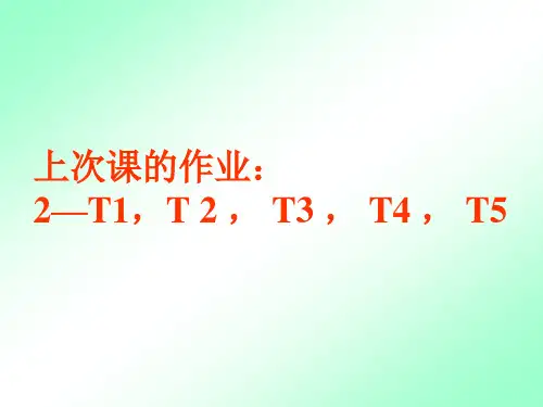 力学3动量角动量