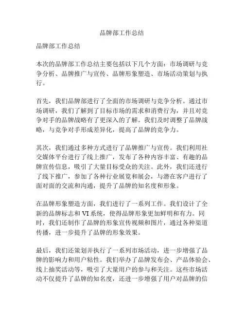 品牌部工作总结