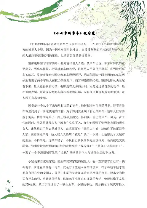 十七岁的单车观后感