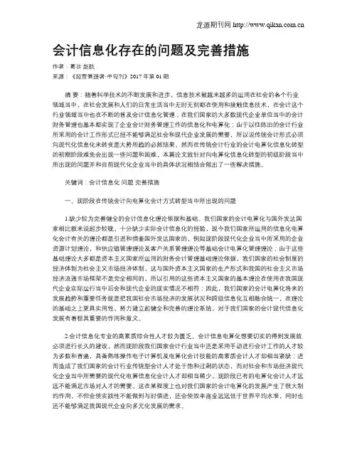 会计信息化存在的问题及完善措施