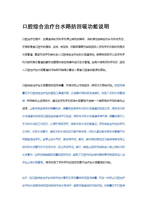 口腔综合治疗台防回吸功能说明