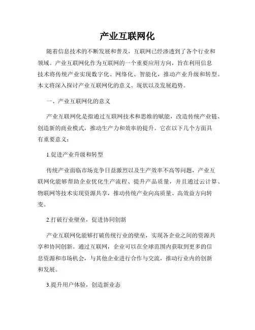 产业互联网化