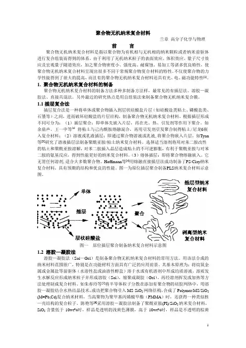 聚合物无机纳米复合材料