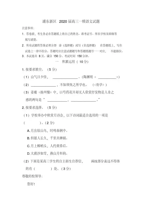上海浦东新区2020届高三一模语文试题