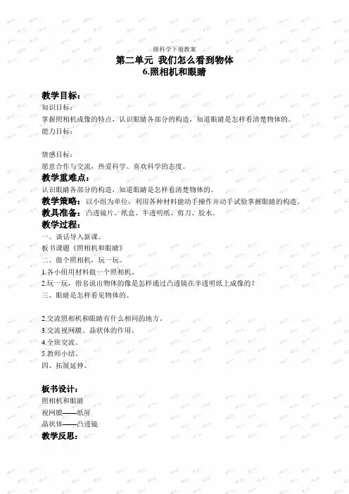 青岛小学科学四下《14照相机和眼睛》word教案(1)