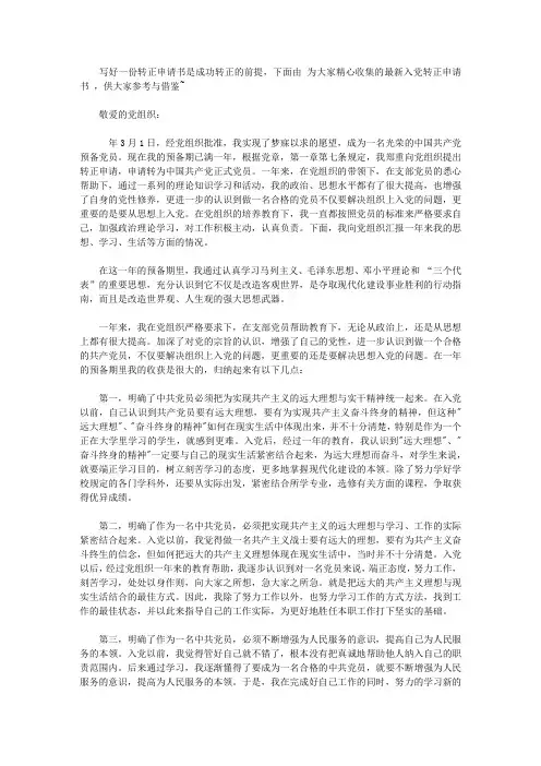 最新入党转正申请书范文2020年【精选】