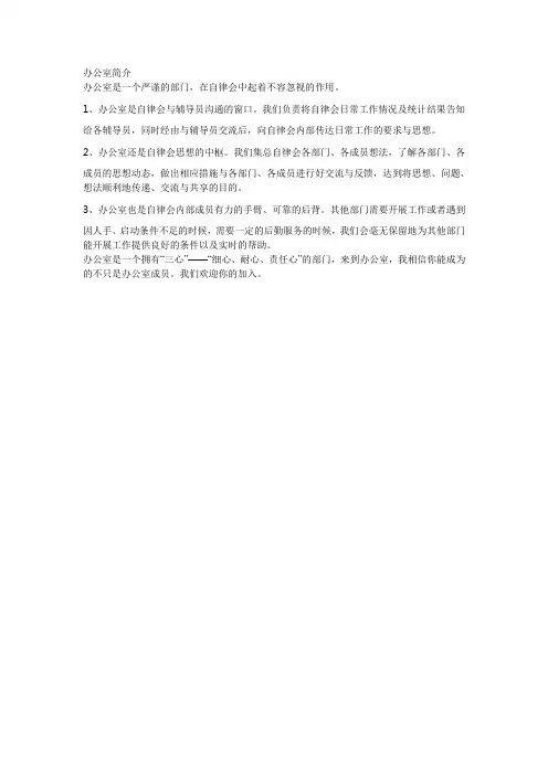 办公室简介