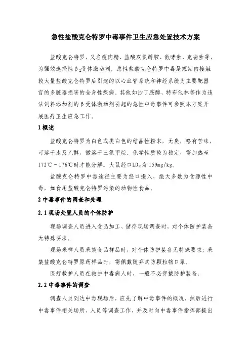 克伦特罗