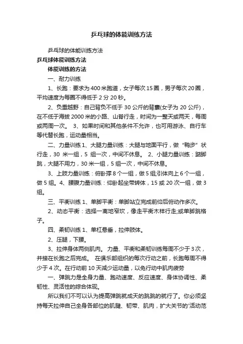 乒乓球的体能训练方法