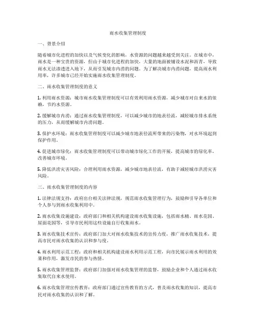 雨水收集管理制度