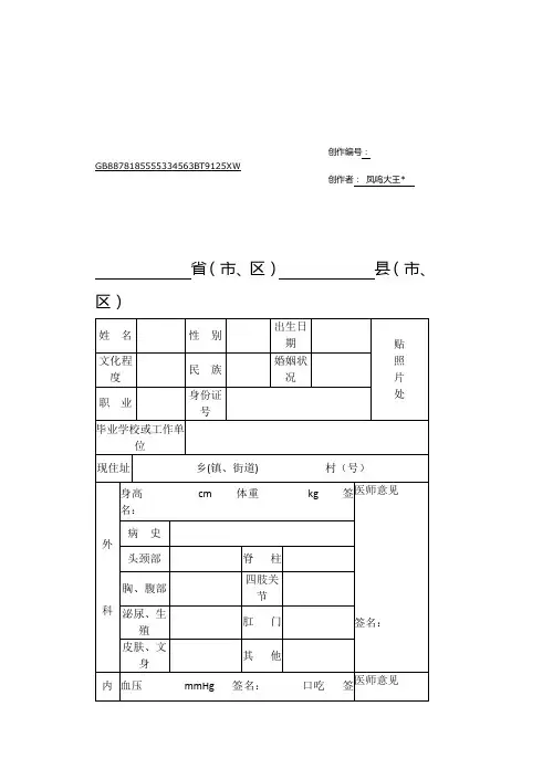 应征公民体格检查表