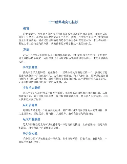 十二经络走向记忆法