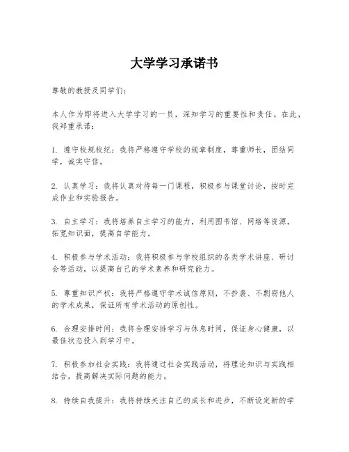 大学学习承诺书