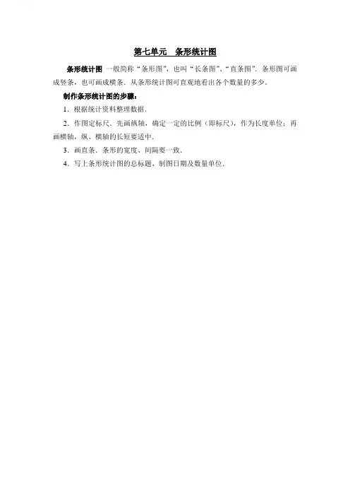 条形统计图归纳总结