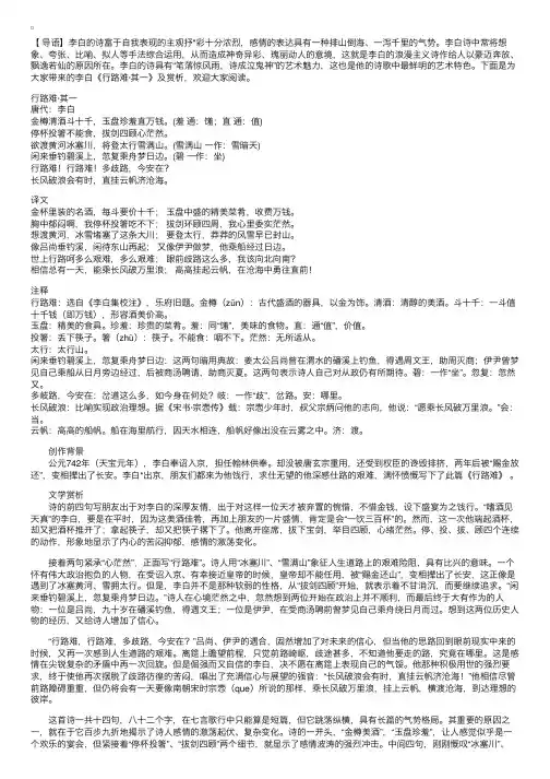 李白《行路难·其一》及赏析