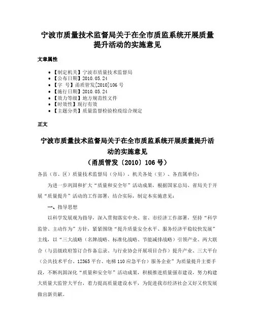 宁波市质量技术监督局关于在全市质监系统开展质量提升活动的实施意见