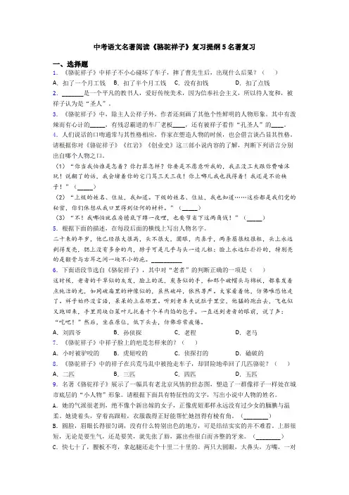 中考语文名著阅读《骆驼祥子》复习提纲5名著复习