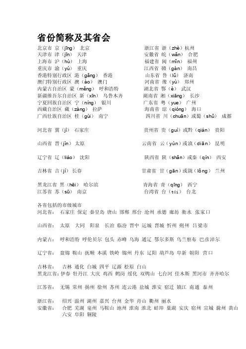 中国各省份简称及其省会[整理]