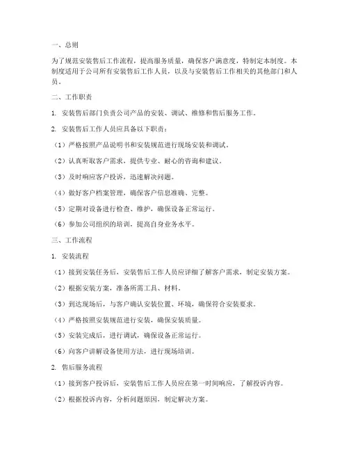 安装售后工作日常管理制度