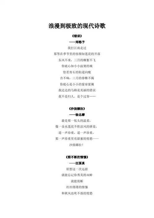 浪漫到极致的现代诗歌