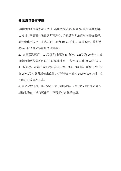 物理消毒法有哪些