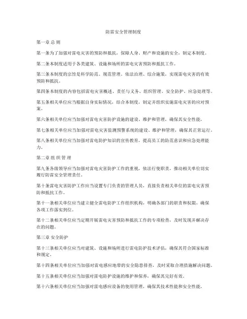 防雷安全管理制度