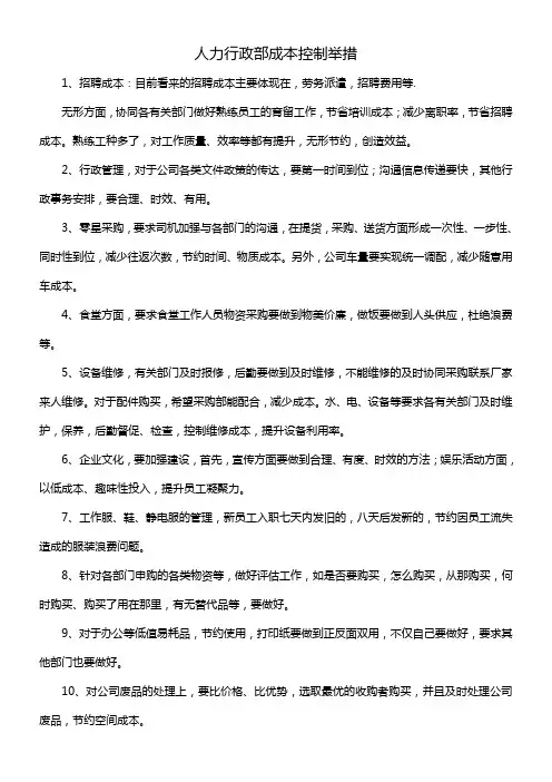 公司行政部门成本管控建议