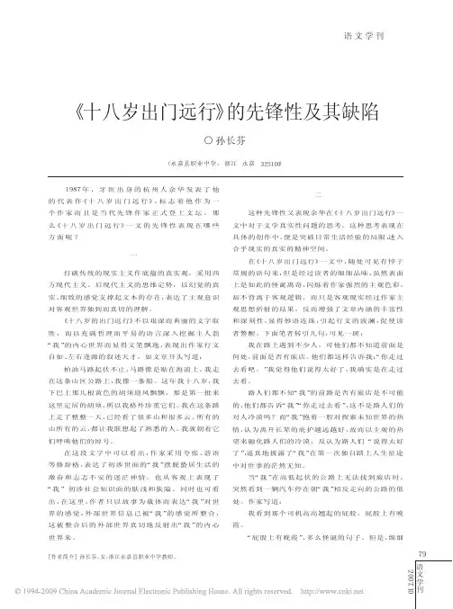 _十八岁出门远行_的先锋性及其缺陷