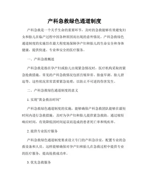 产科急救绿色通道制度