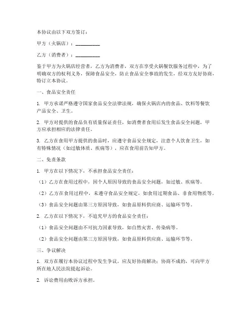 火锅店食品安全免责协议