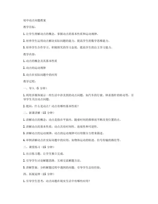 初中动点问题教案