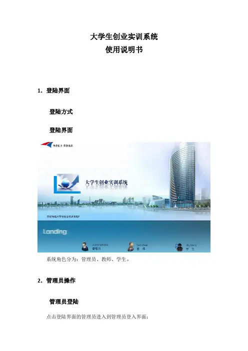 创业实训系统-使用手册