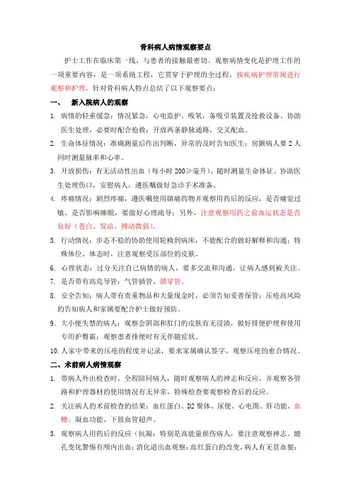 骨科病情观察