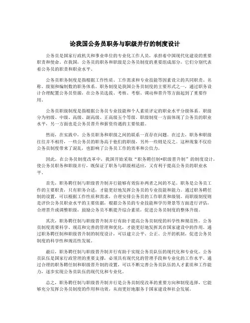 论我国公务员职务与职级并行的制度设计