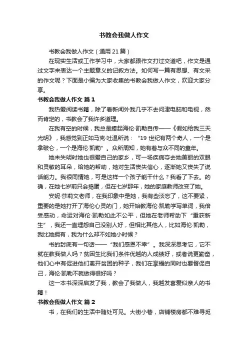 书教会我做人作文（通用21篇）